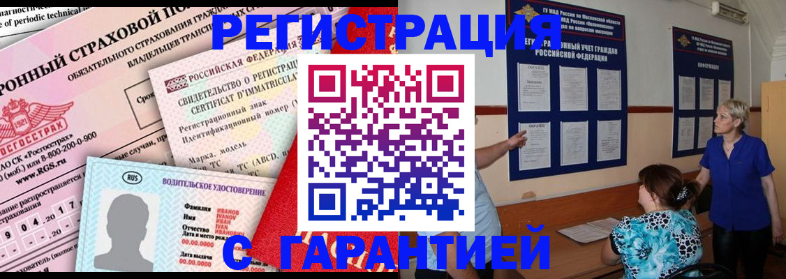временная регистрация купить в Сегеже